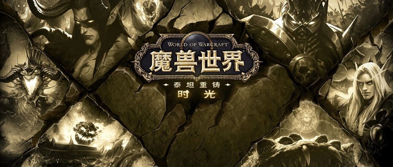 魔兽世界热点：时光服肯瑞托的智慧增益及虫洞生成器调影响与应对