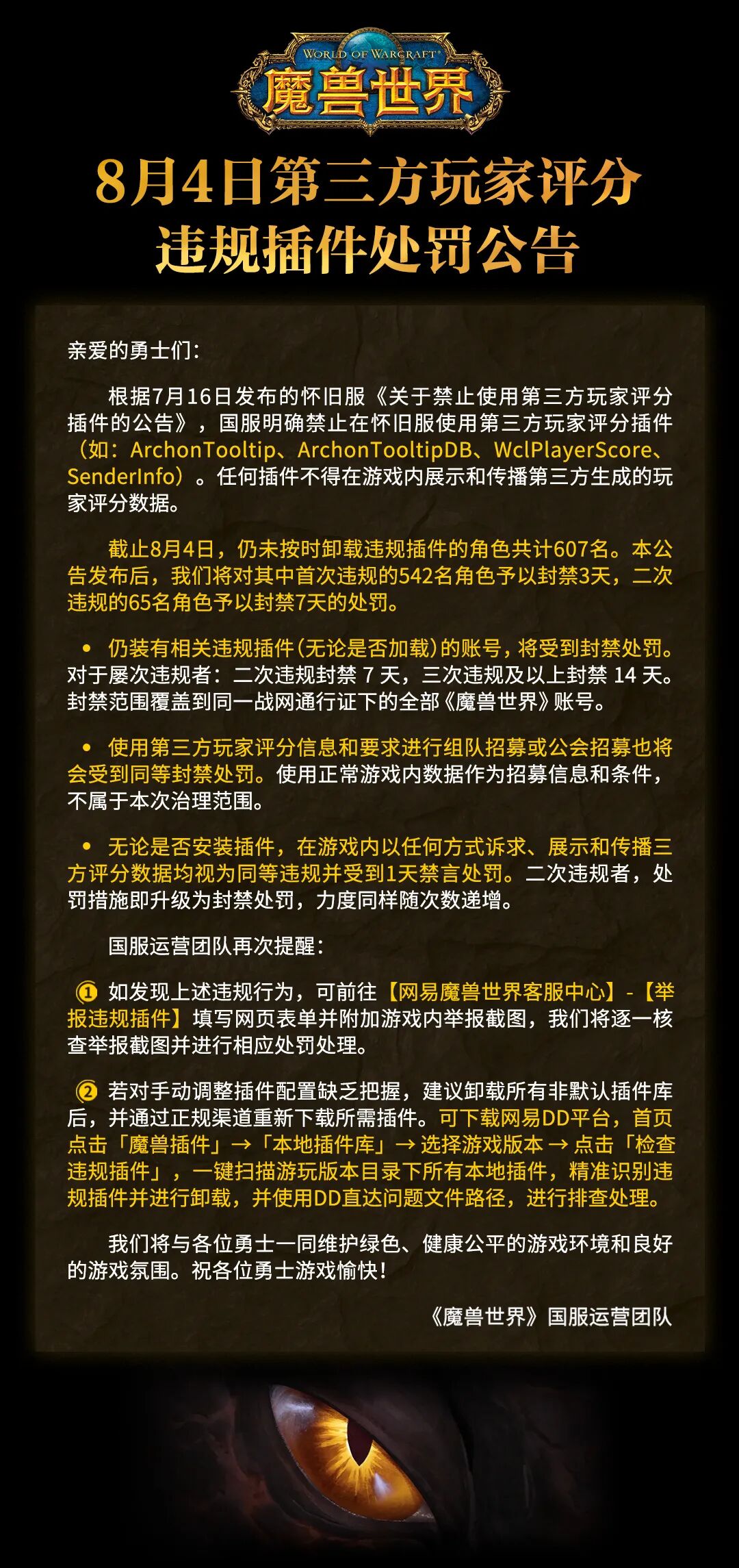 魔兽世界国服封号数再涨 玩家需警惕这些行为