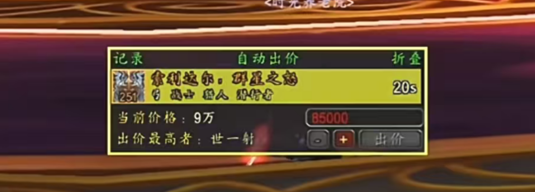 魔兽世界时光服太阳井削弱 橙弓天价成交引热议