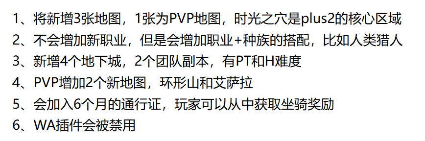 魔兽世界Plus2九月见面?国服玩家开荒前必看要点