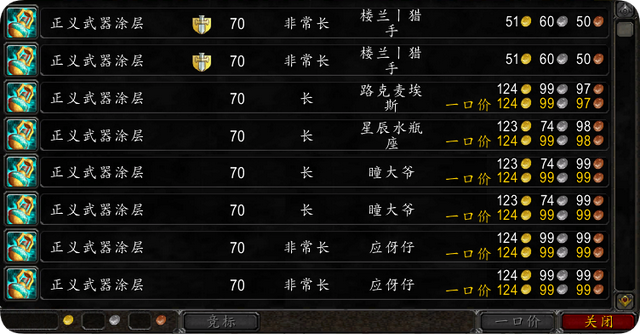 魔兽世界时光服正义武器涂层修复可用,AH价格飙升解析