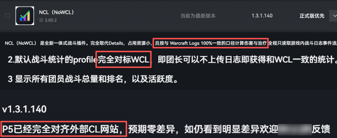 魔兽时光服攻略：时光服WCL规则变化：职业排名和伤害数据会怎么变