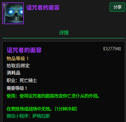 魔兽世界时光服死亡骑士新玩具:诅咒者的面容宝宝变身指南