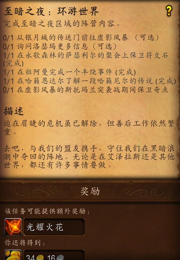 魔兽世界12.1首周火花获取攻略 最多可得三个