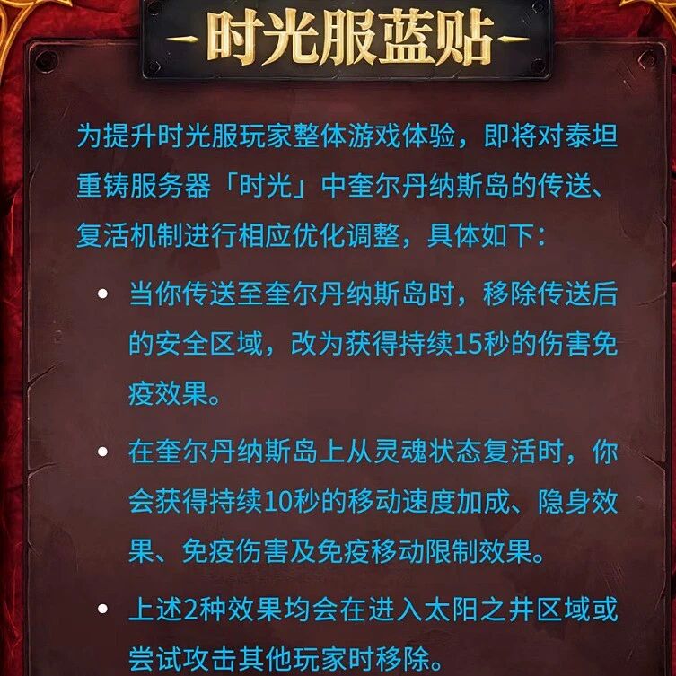 魔兽世界时光服热修：奎岛传送改动，玩家需重新适应PVP节奏
