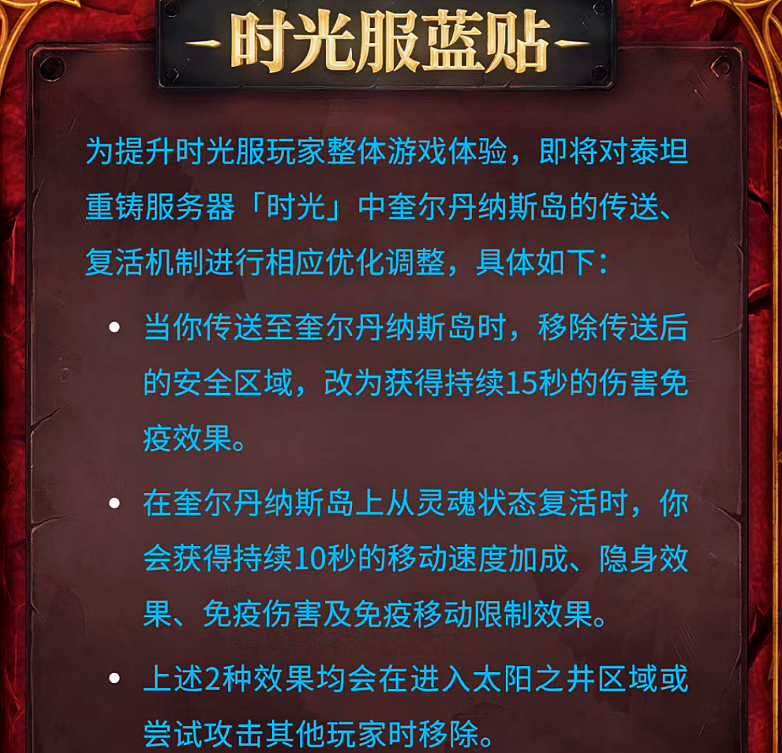 魔兽世界时光服热修：奎岛传送改动，玩家需重新适应PVP节奏