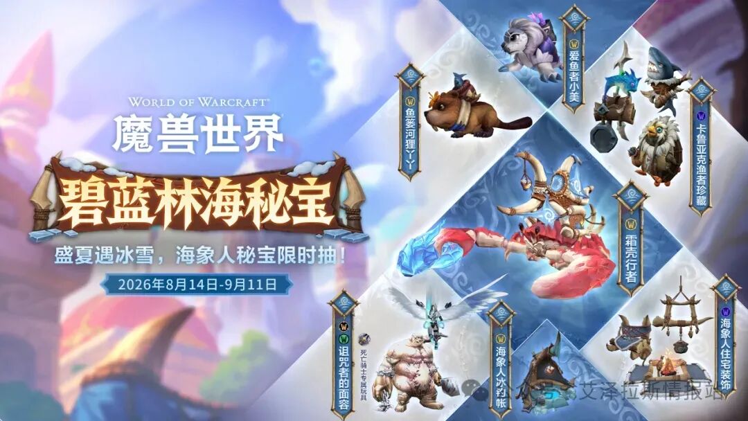 魔兽世界国服专属外观惹美服眼红 玩家直呼酸了