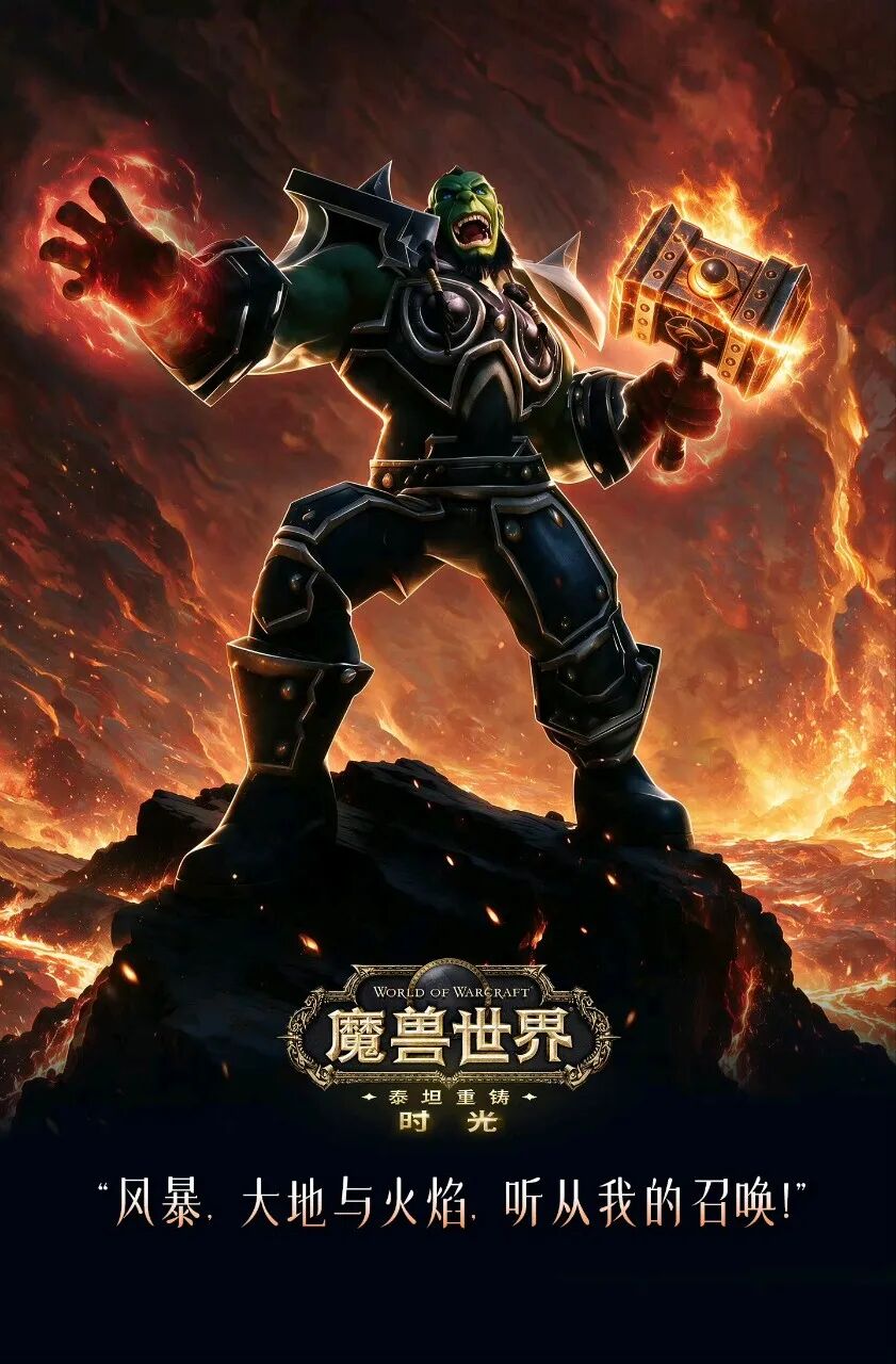 魔兽世界时光服增强萨加强在即 萨满玩家开荒必看
