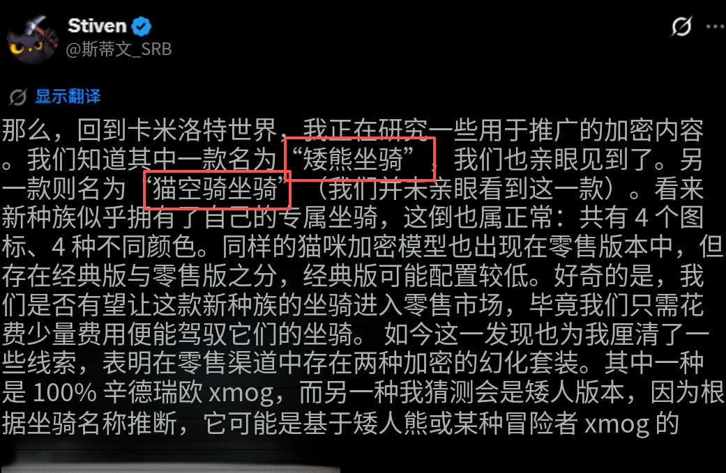 魔兽世界怀旧服Plus坐骑曝光 正式服联动或成嘉年华王炸
