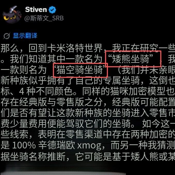 魔兽世界怀旧服Plus坐骑曝光 正式服联动或成嘉年华王炸