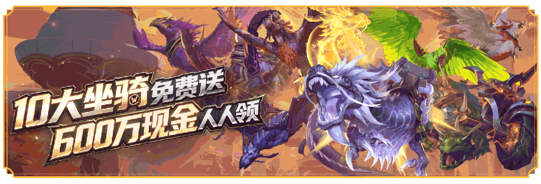 魔兽世界碧蓝林海秘宝活动开启 骑大闸蟹海钓玩法亮点
