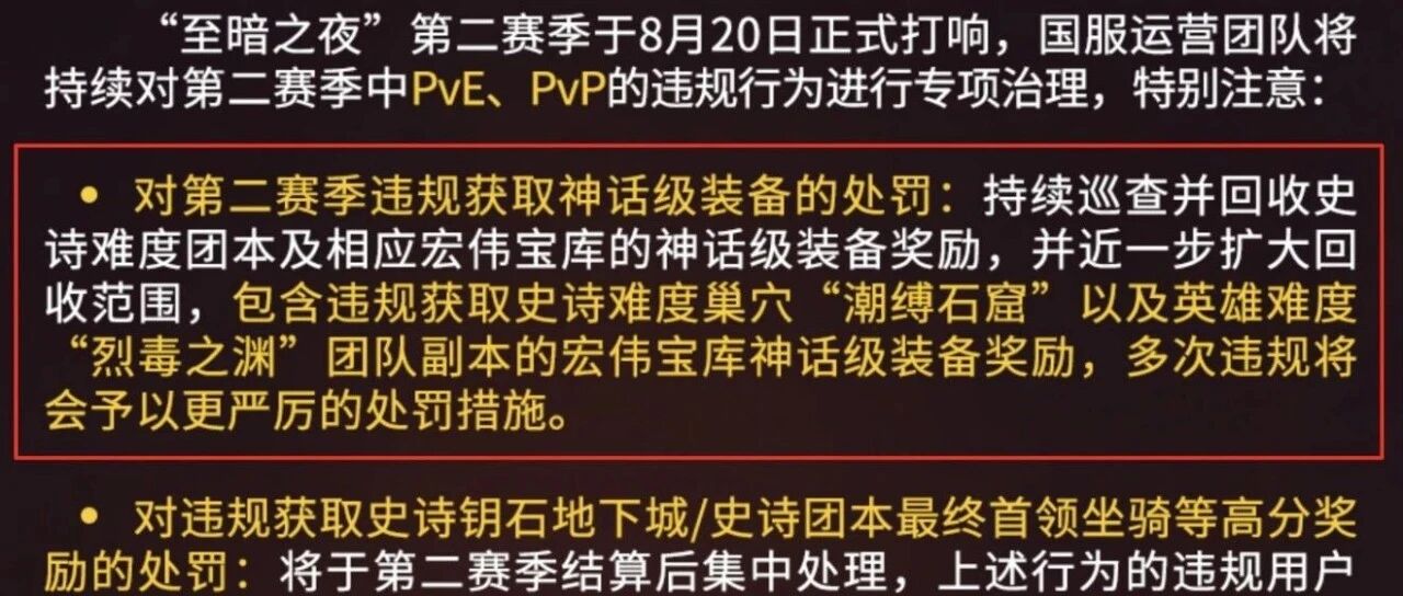 魔兽世界国服最新团本处罚规则公布，工作室好日子到头了