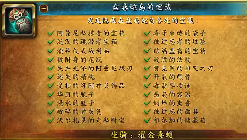 魔兽世界耀金毒蝮坐骑怎么拿 盘卷蛇岛成就攻略