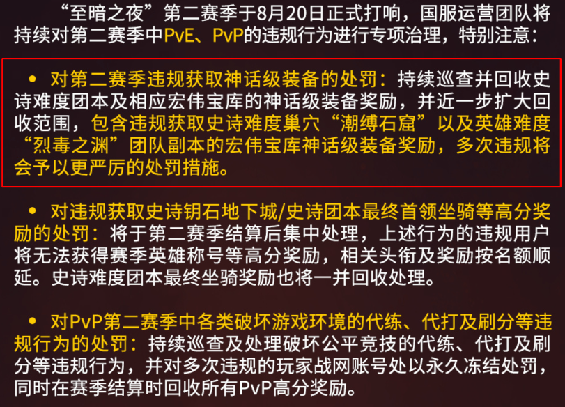 魔兽世界12.1坐骑免费送,S2严打H本代打全解析