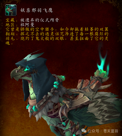 魔兽世界正式服邪恶精华速刷攻略 祖阿曼飞鹰坐骑轻松入手