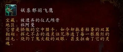 魔兽世界正式服邪恶精华速刷攻略 祖阿曼飞鹰坐骑轻松入手