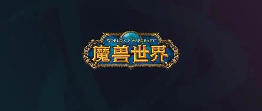 魔兽世界Plus2确认上线国服，本地化开启玩家必看