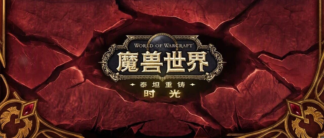 魔兽世界时光服橙弓新特效曝光，帅到没朋友！