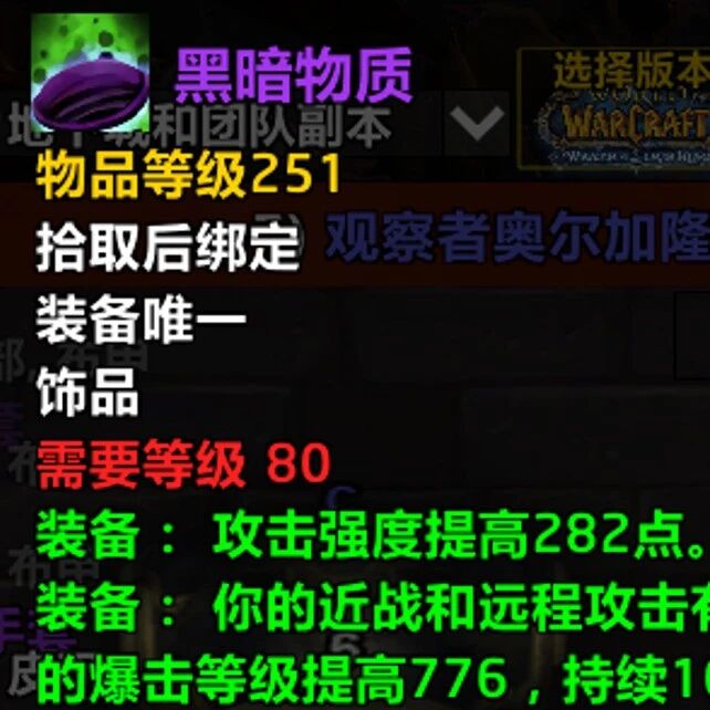 魔兽世界时光服热修造神：祖新暗改装备逆袭，P6最强饰品推荐