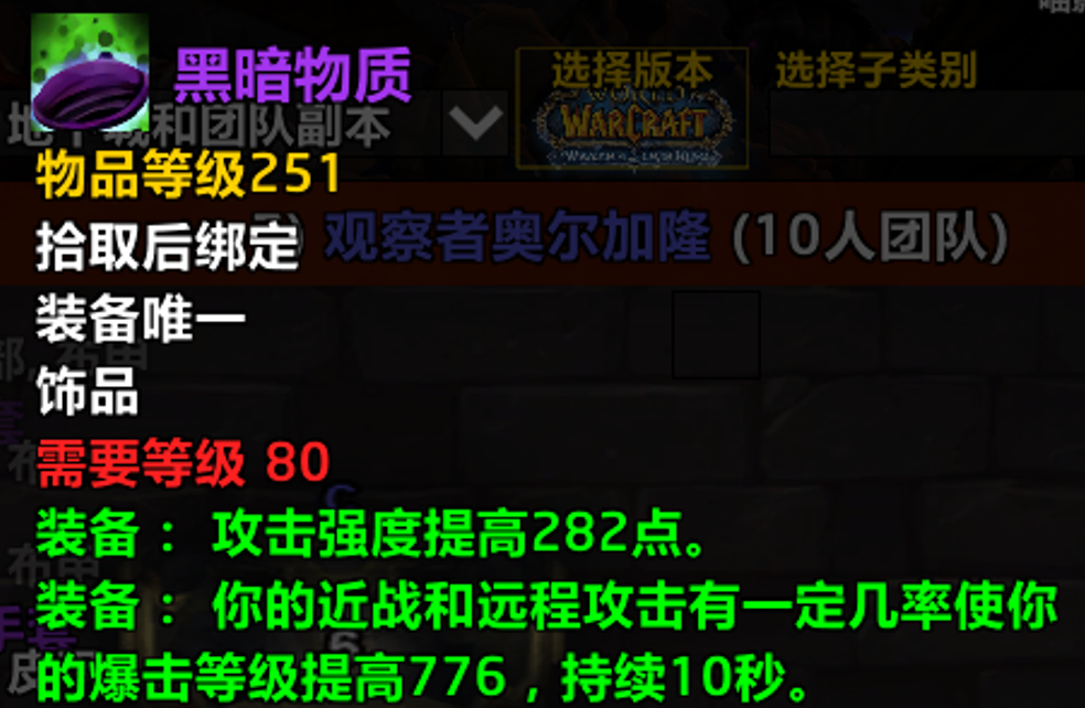 魔兽世界时光服热修造神：祖新暗改装备逆袭，P6最强饰品推荐