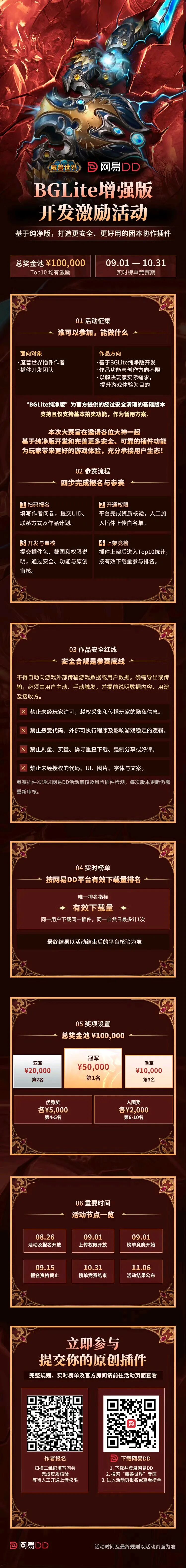 魔兽世界时光服BGLite活动开启,10万元悬赏国服玩家怎么冲