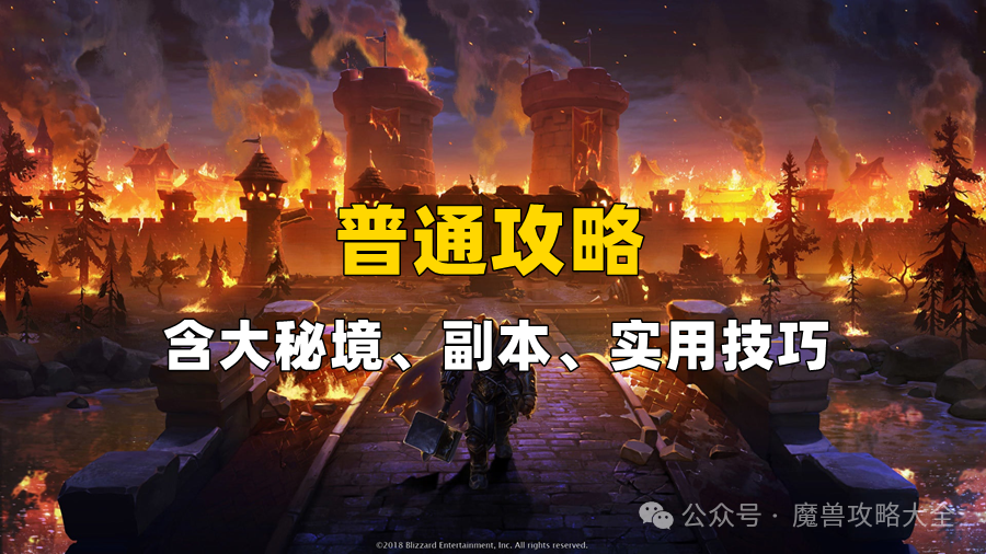 魔兽世界9月3日职业改动前瞻：8职业13专精PVE调整