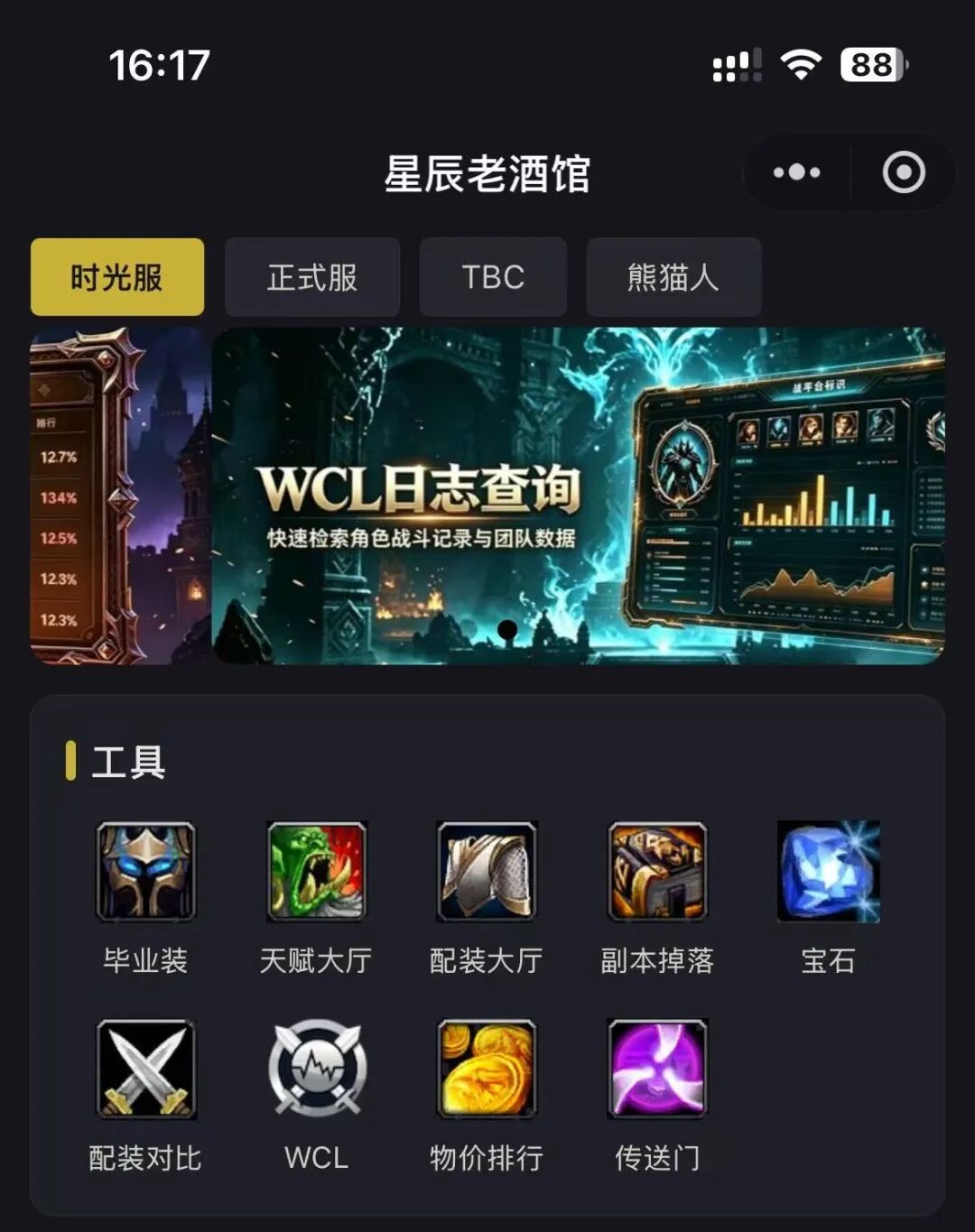 魔兽世界知名私服9月关停，怀旧服Plus上线信号已出现