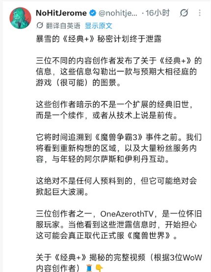 魔兽世界Plus2爆料疯传 时光服真要取而代之?