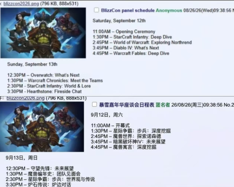 魔兽世界暴雪嘉年华行程泄露 正式服最终规划与怀旧服新动向