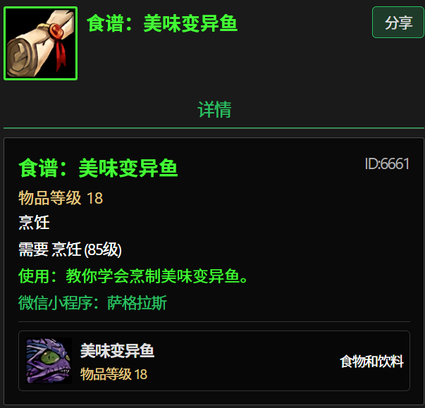 魔兽世界时光服修正20年翻译错误，美味风蛇终于叫对名字了