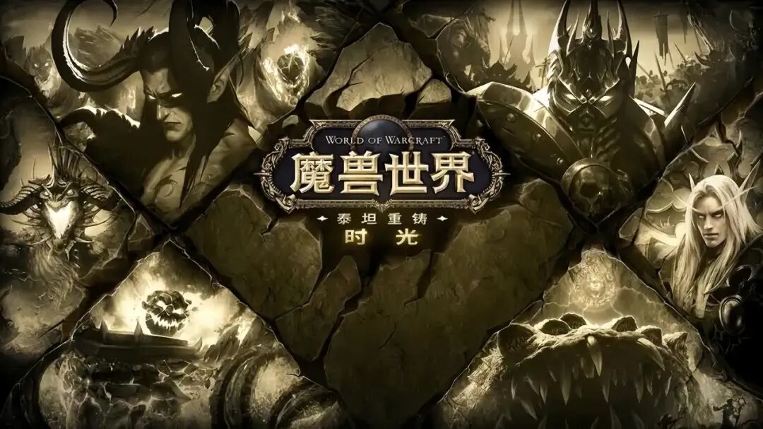 魔兽世界时光服：十四年遗憾副本回归，小号升级一天一个样
