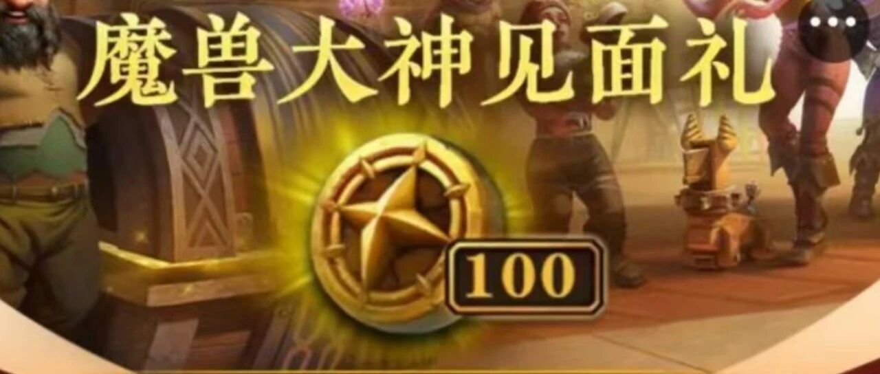 魔兽世界9月商栈币领取攻略：绝版坐骑回归与职业增强详解