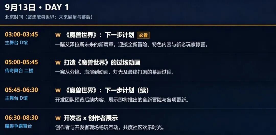魔兽世界时光服冒险：暴雪嘉年华倒计时10天玩家需盯紧三件事