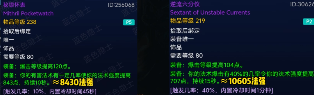 魔兽世界时光服美酒节白嫖秘银怀表，法系DPS饰品怎么选？