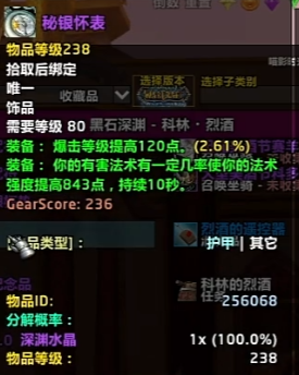 魔兽世界时光服美酒节白嫖秘银怀表，法系DPS饰品怎么选？