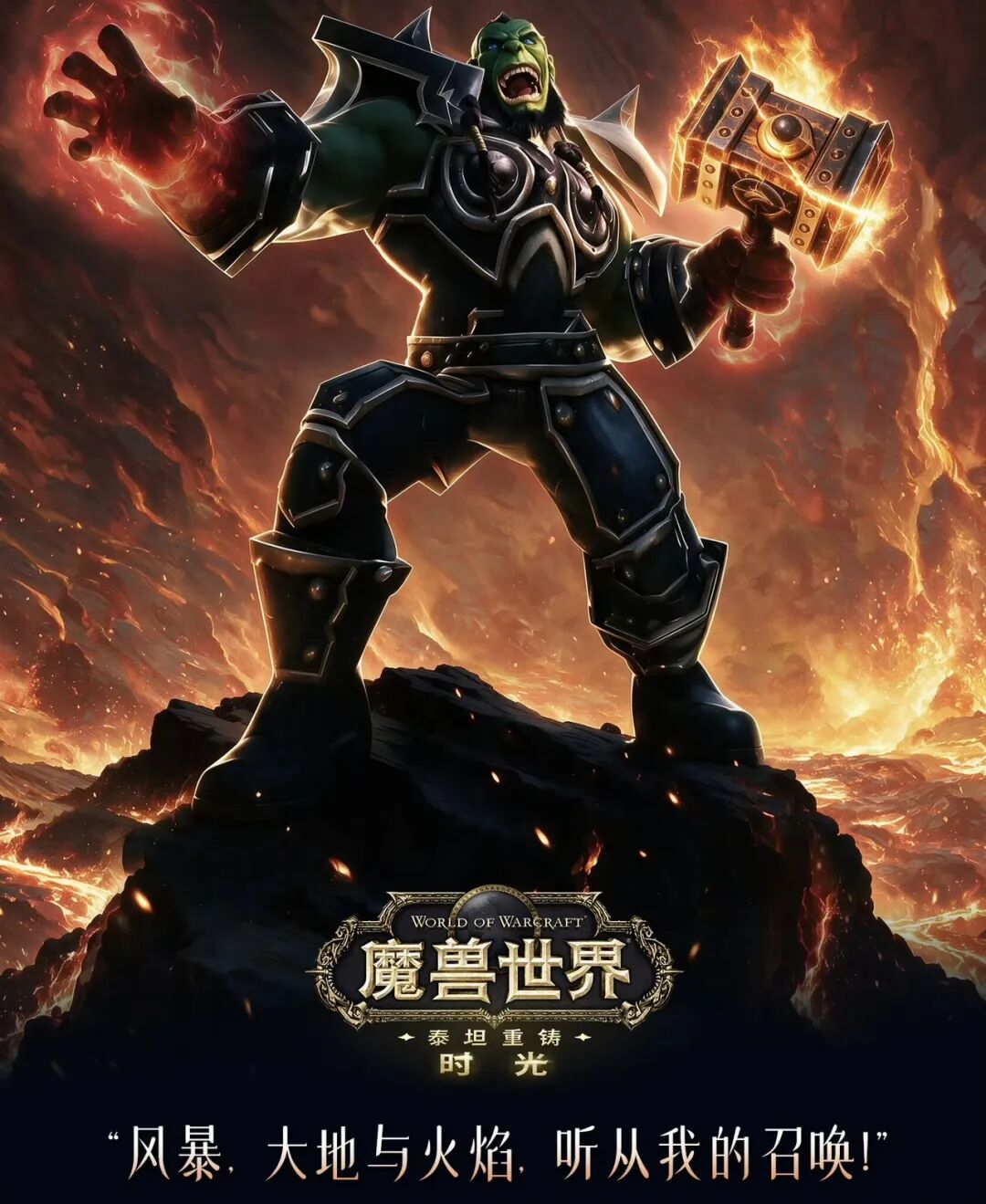 魔兽世界时光服萨满加强又延后 舅舅党造势数周有何玄机？