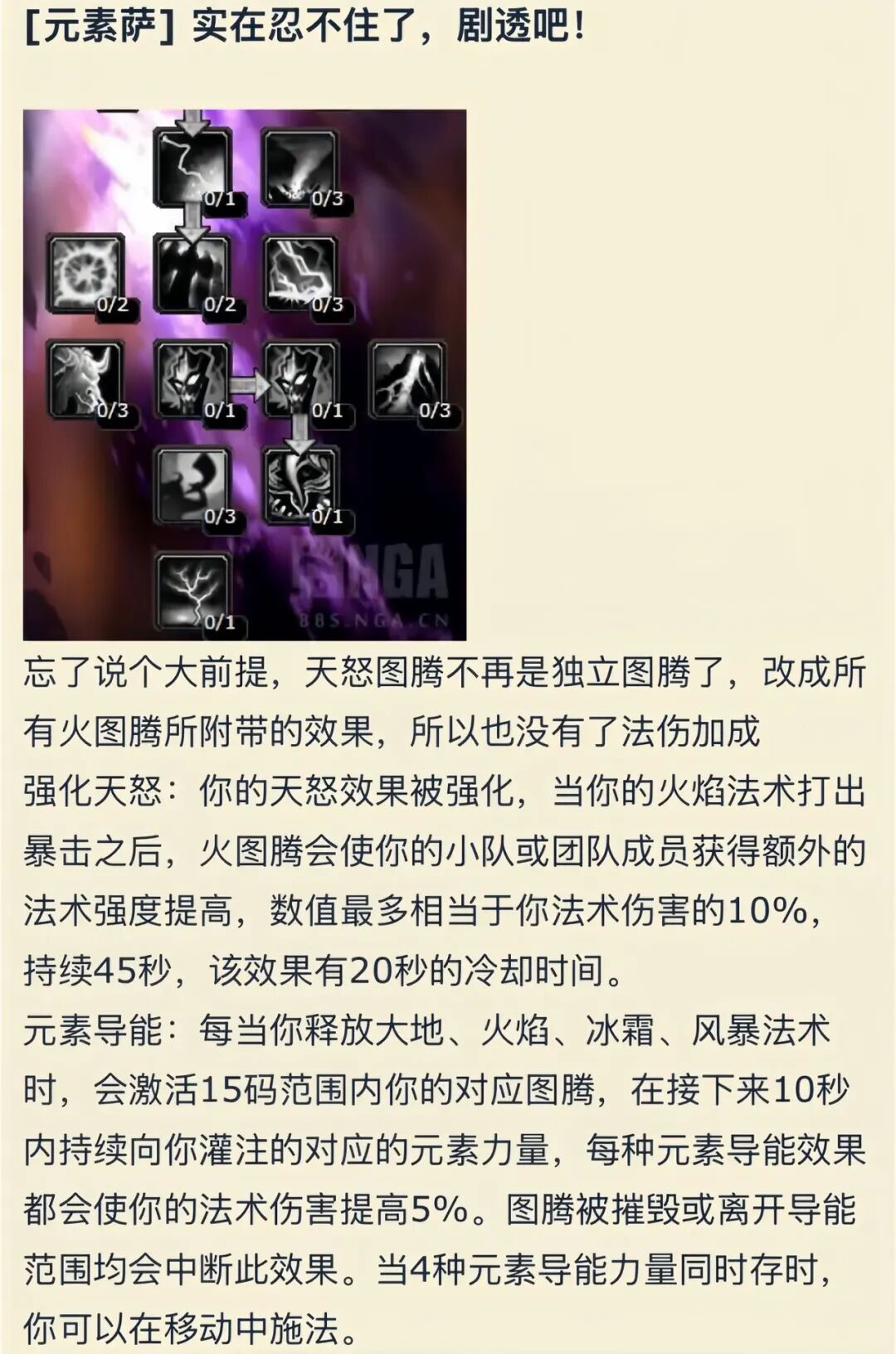 魔兽世界时光服萨满加强又延后 舅舅党造势数周有何玄机？