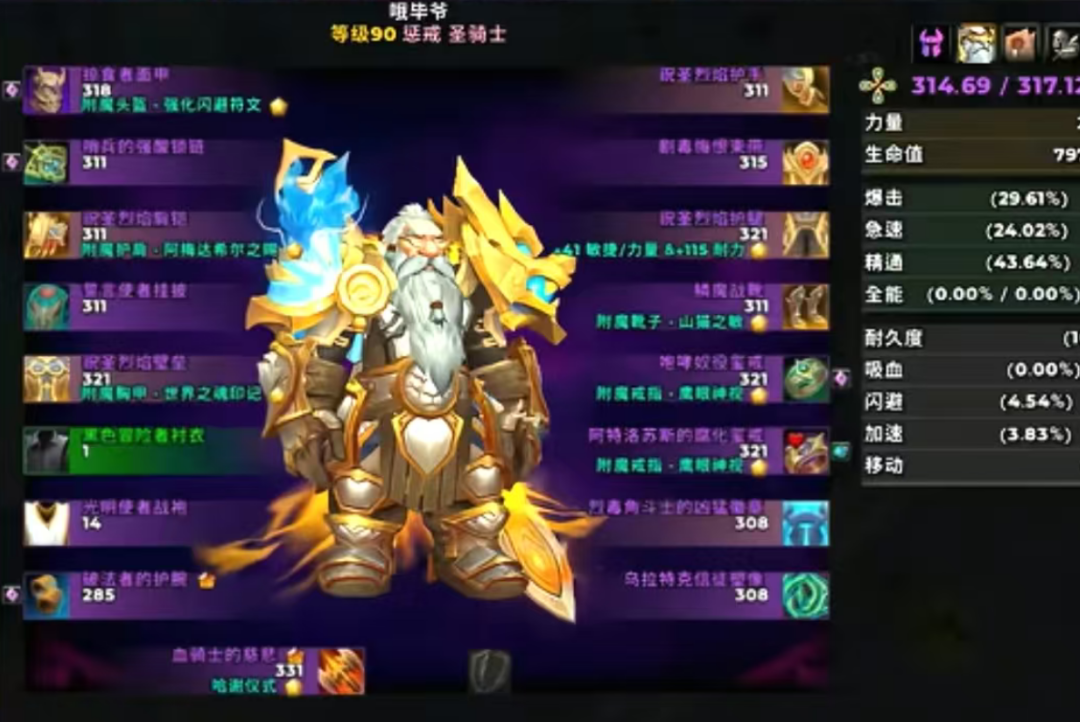 魔兽世界9月10日更新：惩戒骑新饰品登顶，神秘运势之风回归别错过