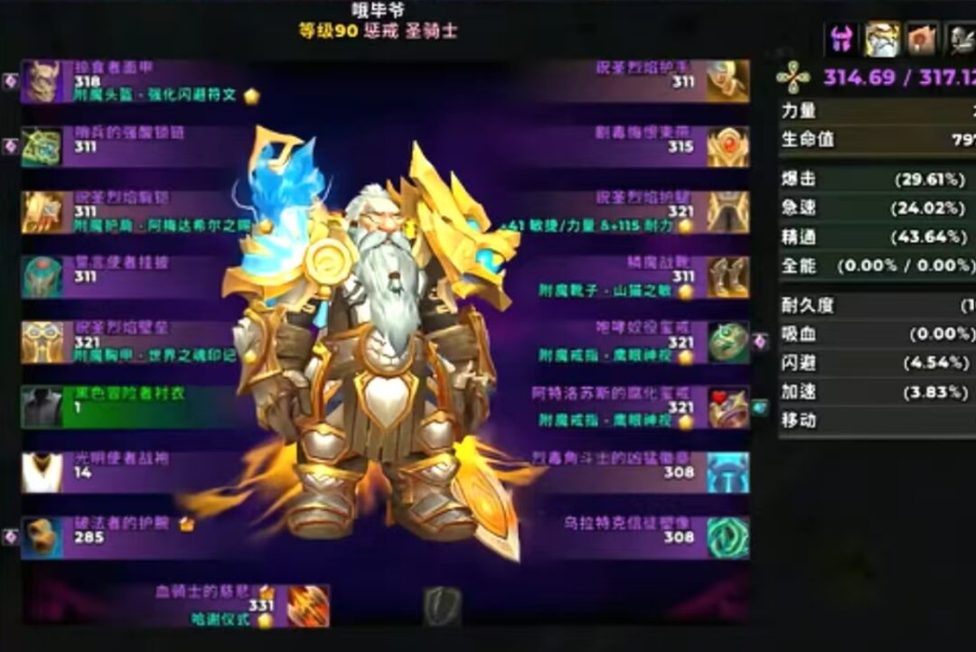 魔兽世界9月10日更新:惩戒骑新饰品登顶,神秘运势之风回归别错过