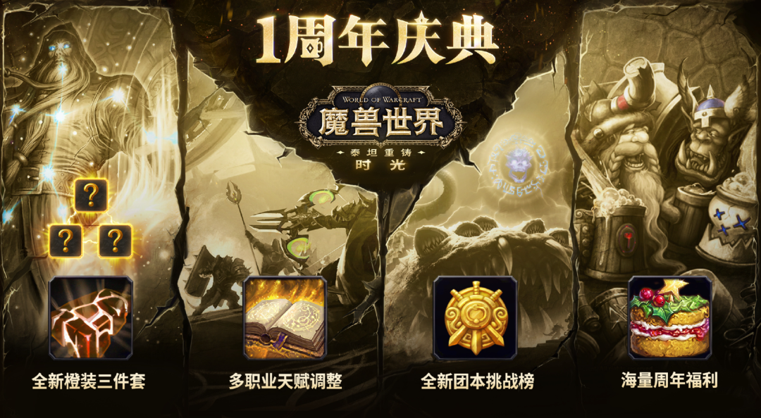 魔兽世界时光服周年庆前瞻：三件新橙装基本锁定，P6阶段或将延后