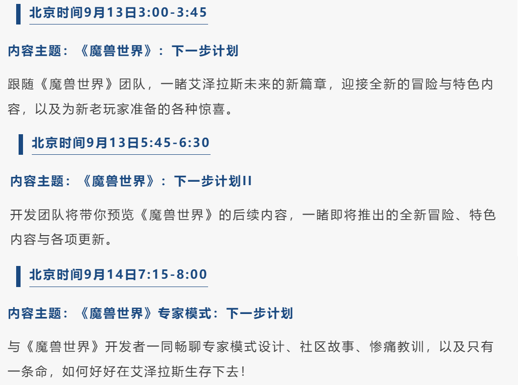 魔兽世界国服暴雪嘉年华观看指南：这3场重头戏别错过