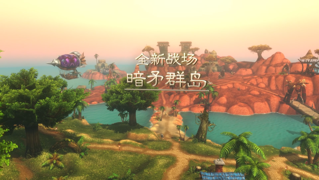 魔兽世界无限官宣定档11月5日,国服玩家新冒险即将开启