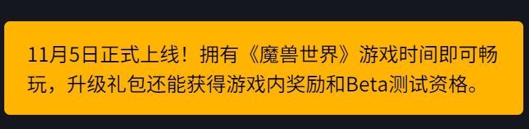 魔兽世界热点:魔兽2上线时间已定!预购礼包已开启,影响与应对