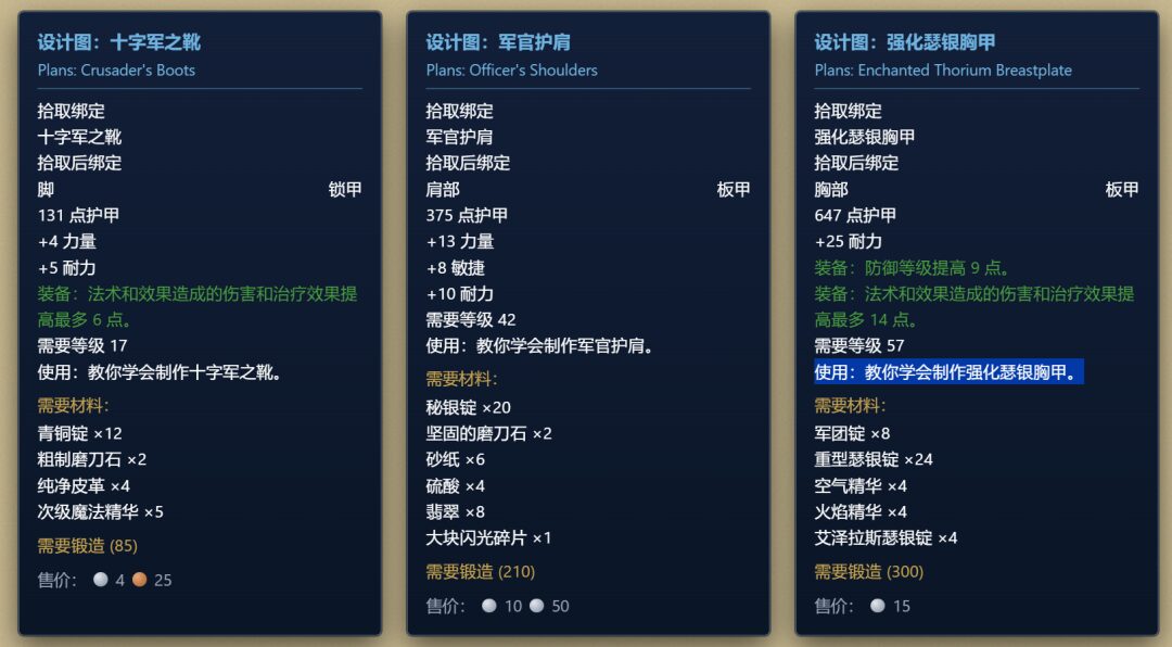 魔兽世界Plus2专业技能前瞻:时光服与怀旧服玩家必看的BIS制造指南