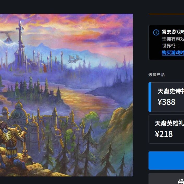 魔兽世界无限服测试资格获取攻略：388礼包性价比与国服10月6日抢先体验