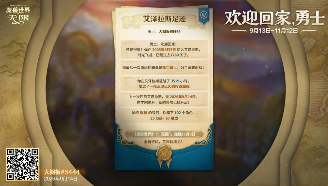 魔兽世界无限第二日爆料:怀旧服Plus2与时光服新动向汇总