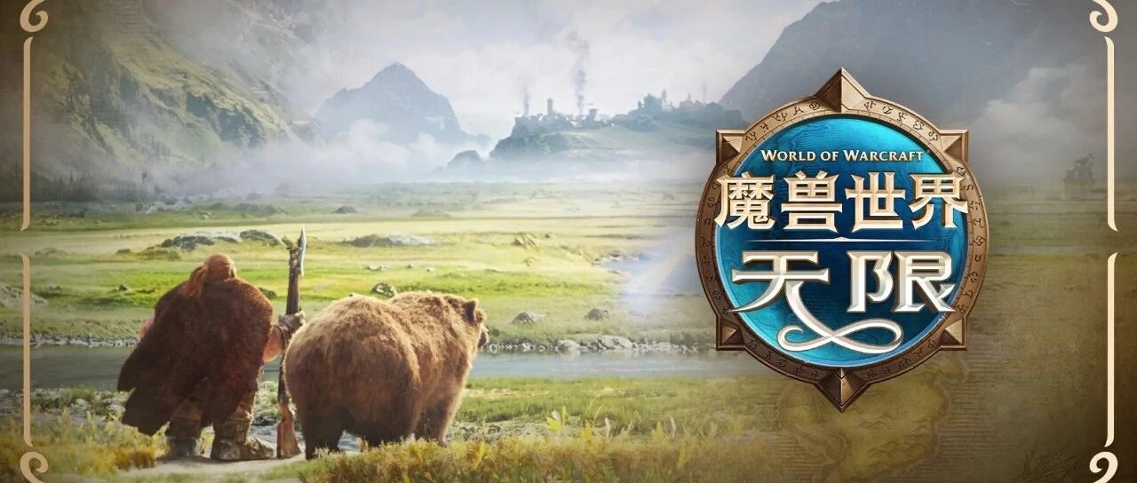 魔兽世界无限新资料片曝光：9大副本抢先看，时光服玩家该囤什么