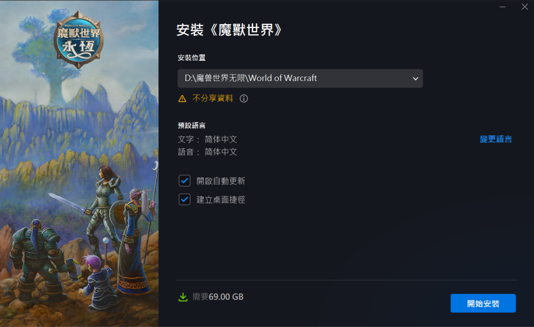 魔兽世界Plus2无限服客户端大小公布:装过正式服仅需14G,硬盘要提前清