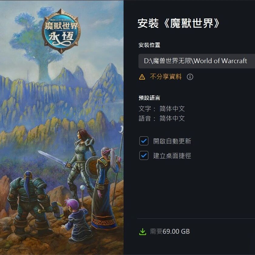 魔兽世界Plus2无限服客户端大小公布：装过正式服仅需14G，硬盘要提前清