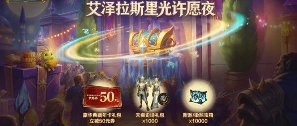魔兽世界热点：中秋活动明日开启！1000份天裔史诗影响与应对